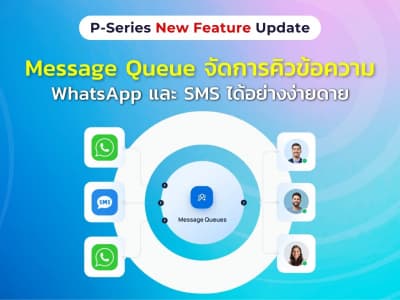 P-Series New Feature Update: Message Queue จัดการคิวข้อความ WhatsApp และ SMS ได้อย่างง่ายดาย