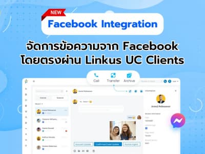 ฟีเจอร์ใหม่!! เชื่อมต่อ Facebook Messenger กับระบบ Yeastar P-Series PBX