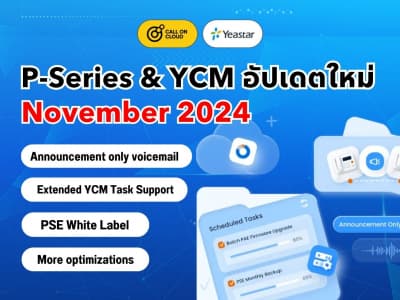 อัปเดต P-Series & YCM (พฤศจิกายน 2024): เพิ่มการสนับสนุน YCM Task, White Label PSE และฟีเจอร์อื่นๆ