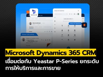 Yeastar P-Series เชื่อมต่อ Dynamics 365 CRM กุญแจสำคัญในการยกระดับการให้บริการและการขาย