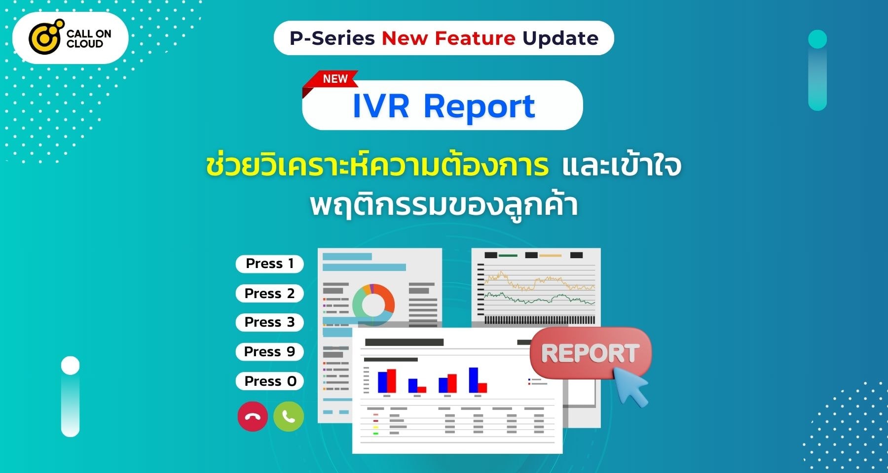 Yeastar P-Series เพิ่มฟีเจอร์ใหม่ IVR Report ช่วยวิเคราะห์ความต้องการและเข้าใจพฤติกรรมของลูกค้า