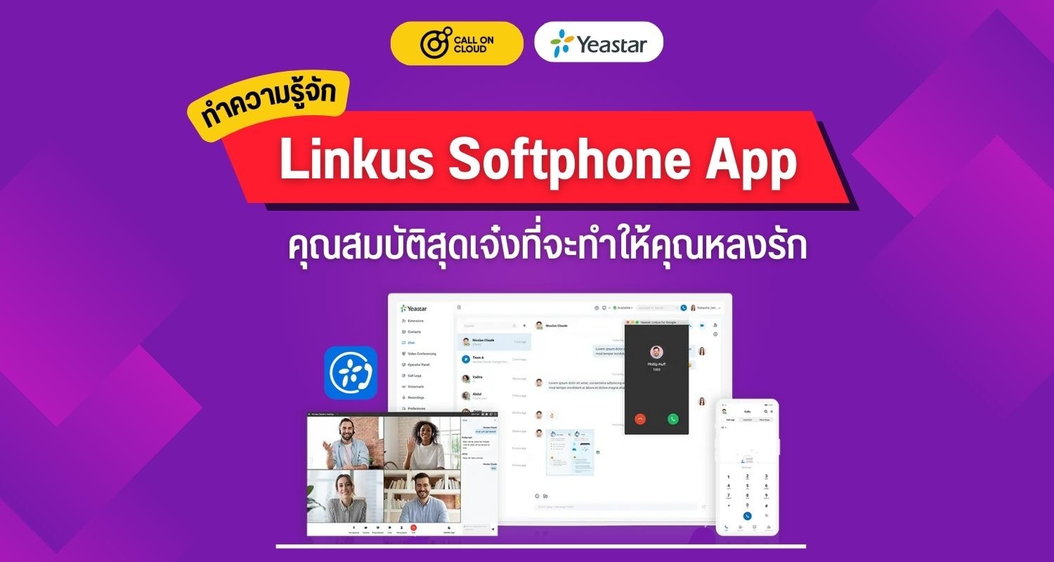 ทำความรู้จัก Linkus Softphone App กับคุณสมบัติสุดเจ๋งที่จะทำให้คุณหลงรัก