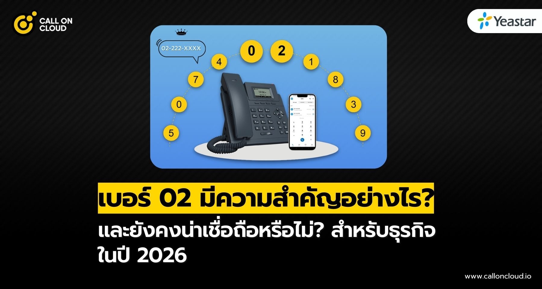 เบอร์ 02 มีความสำคัญอย่างไรสำหรับธุรกิจในยุค 2026