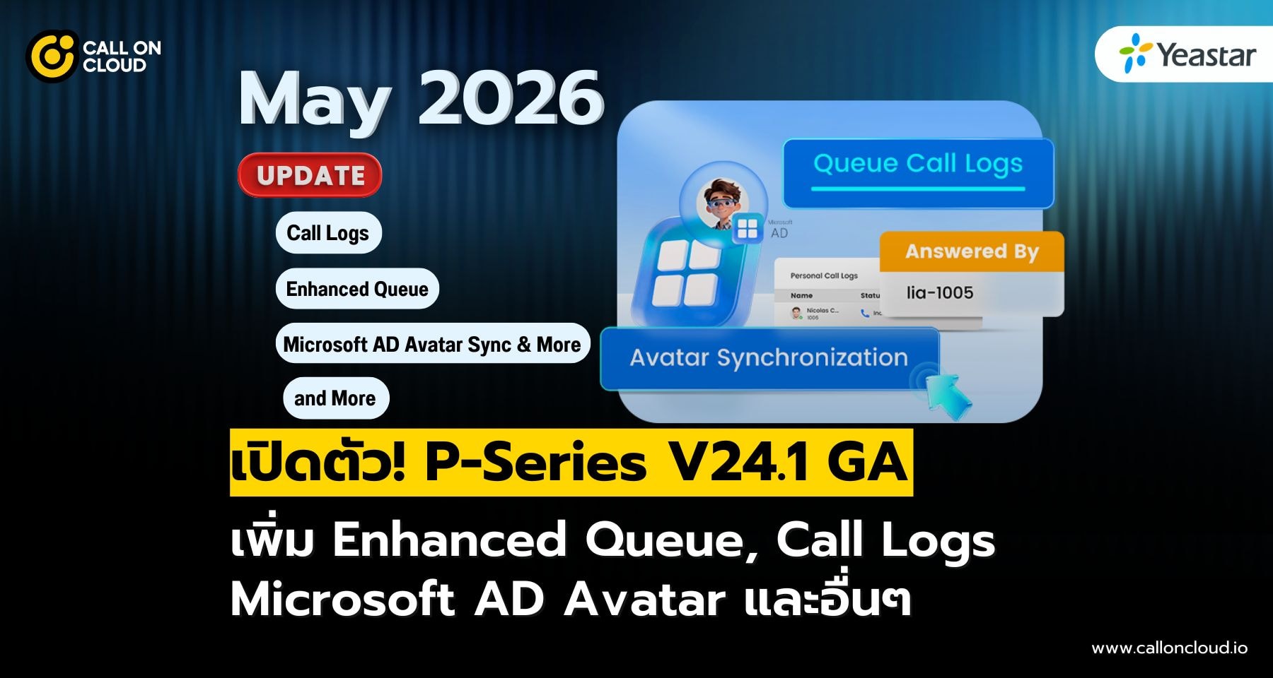 Yeastar ปล่อยอัปเดต P-Series V24.1 GA เพิ่มความคล่องตัวให้ทีมด้วยฟีเจอร์ใหม่ล่าสุด