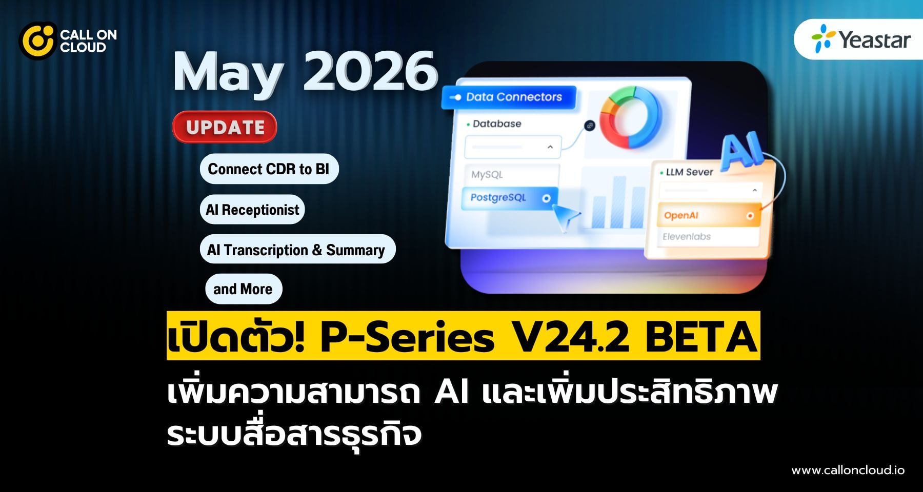 อัปเดตใหม่! Yeastar P-Series V24.2 Beta เพิ่มความฉลาดให้ระบบโทรศัพท์องค์กรอีกขั้น