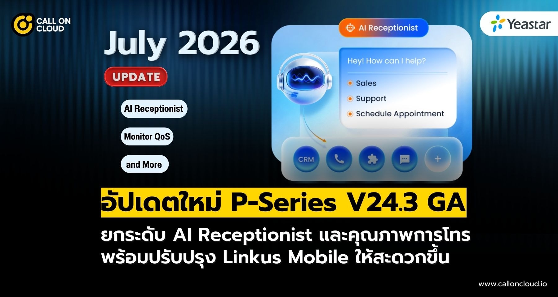 อัปเดต P-Series V24.3 GA เพิ่ม AI Receptionist, QoS Monitoring และปรับปรุง Linkus Mobile