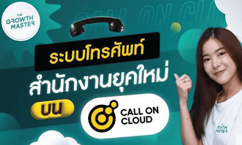 Cloud PBX ระบบโทรศัพท์สำนักงานยุคใหม่ 