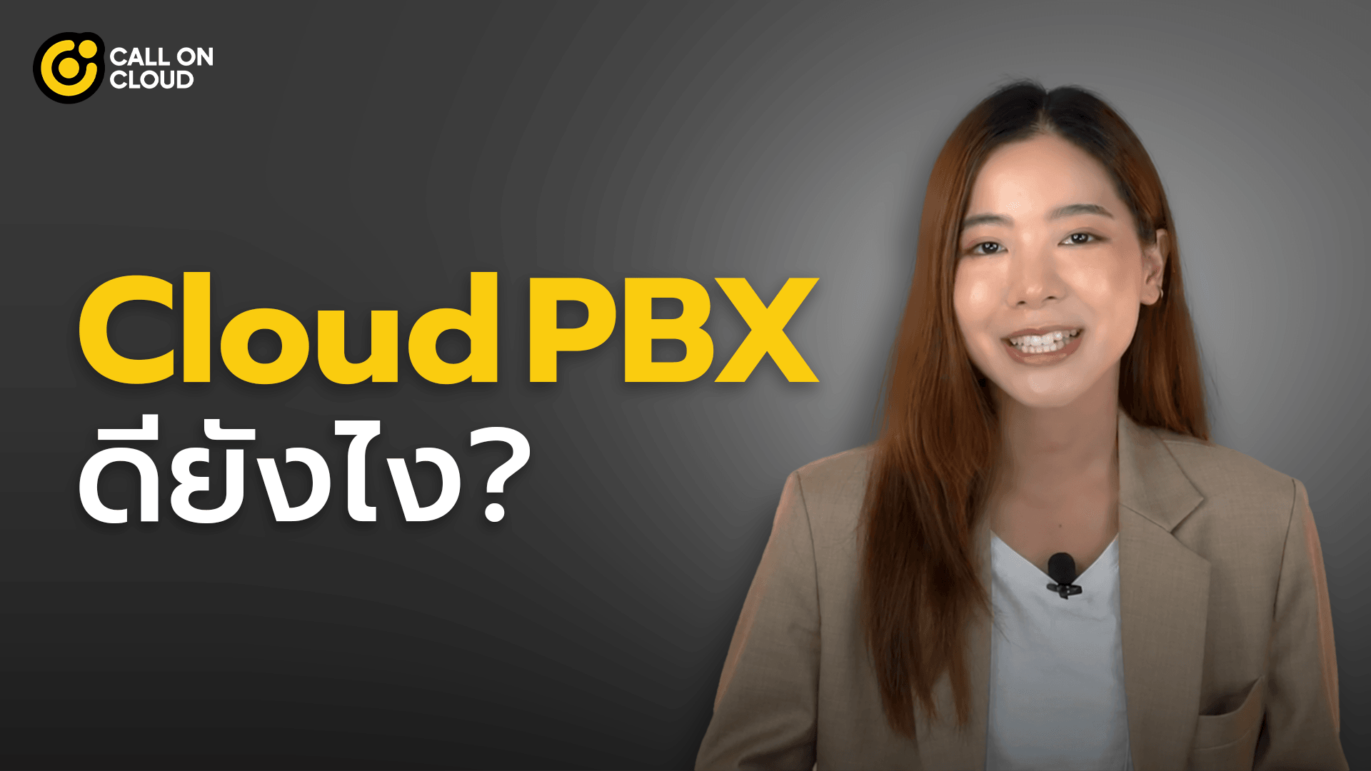 ระบบ Cloud PBX ดียังไง? 