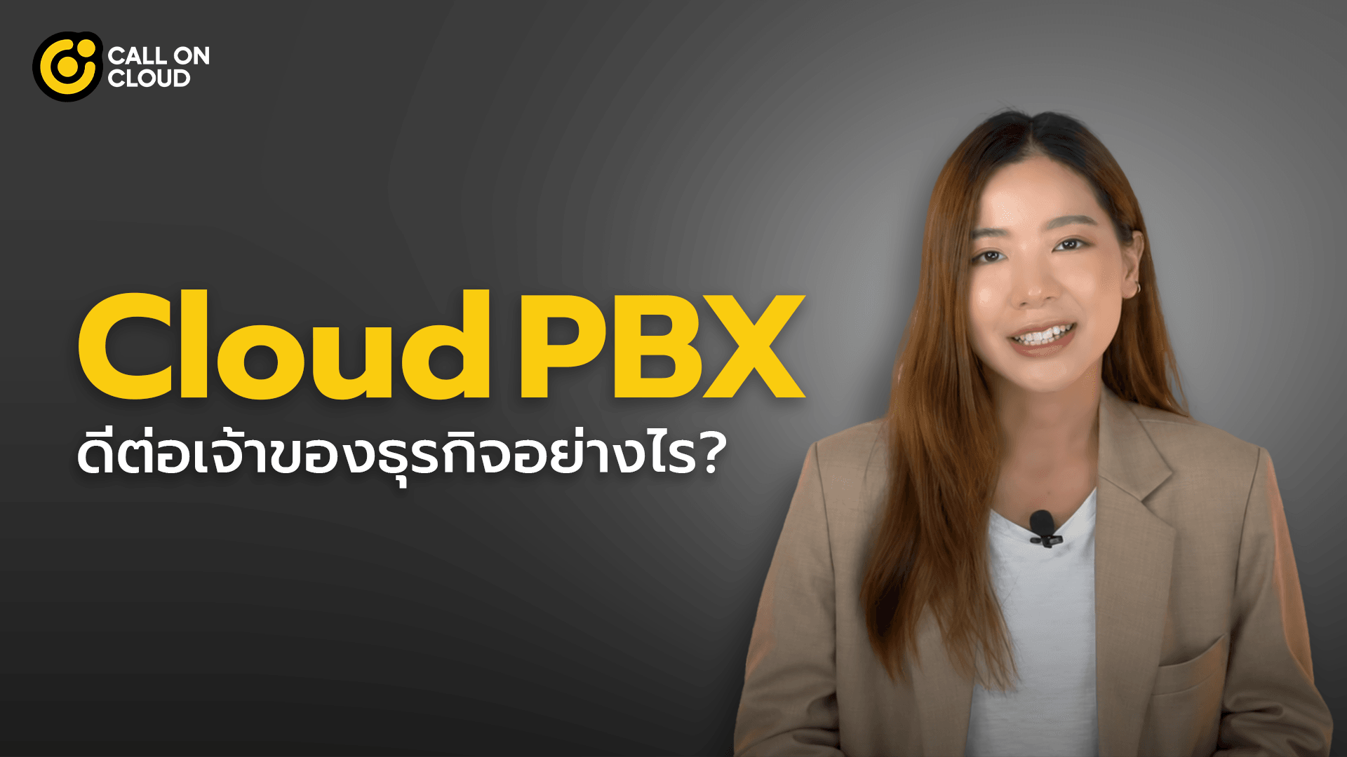 Cloud PBX ดีต่อเจ้าของธุรกิจอย่างไร?