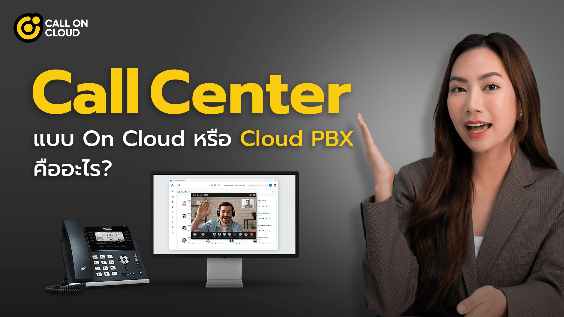 Call Center แบบ On Cloud หรือ Cloud PBX คืออะไร?