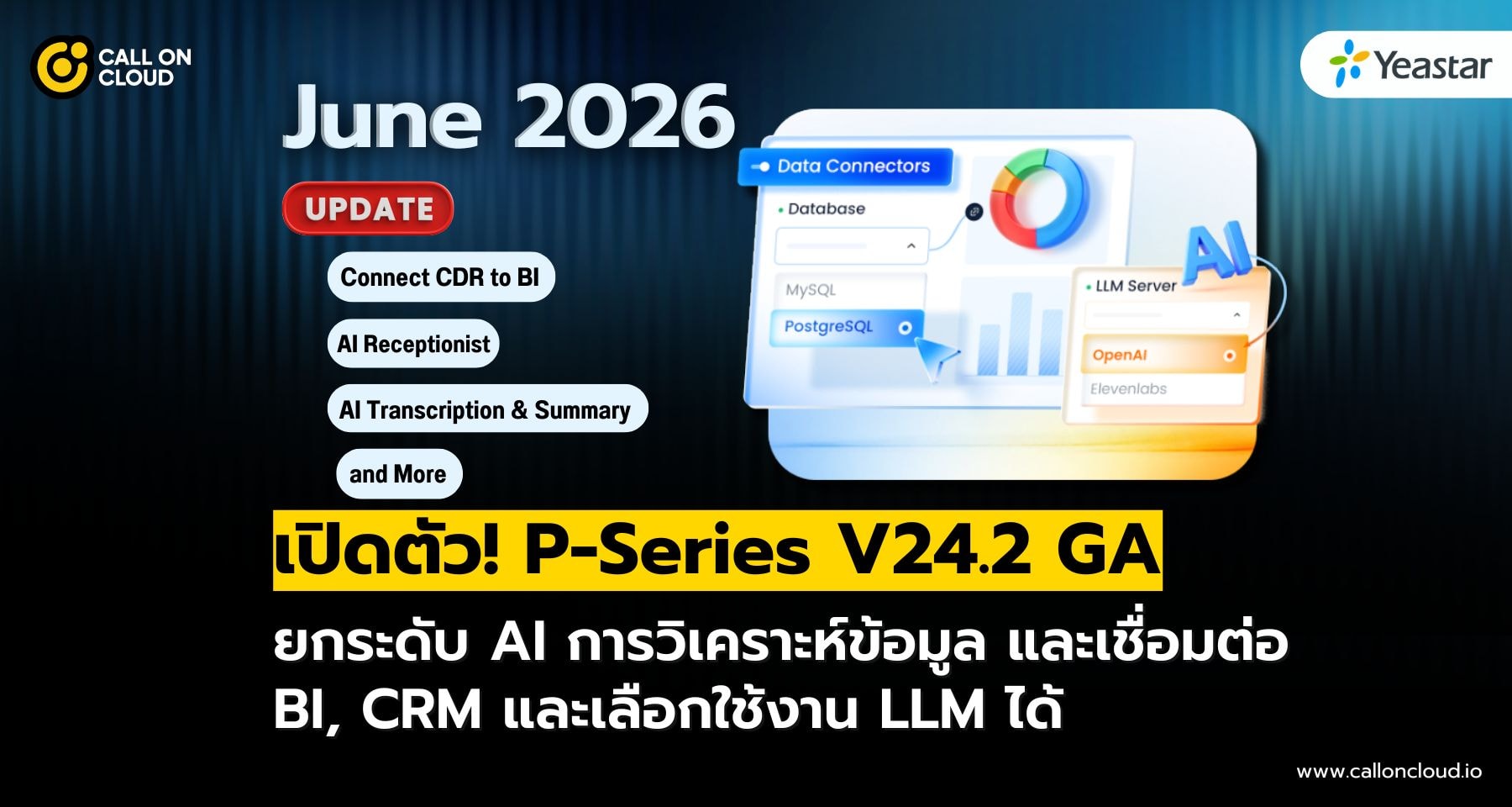 P-Series V24.2 เปิดตัวอย่างเป็นทางการ! อัปเกรด AI และการเชื่อมต่อข้อมูล