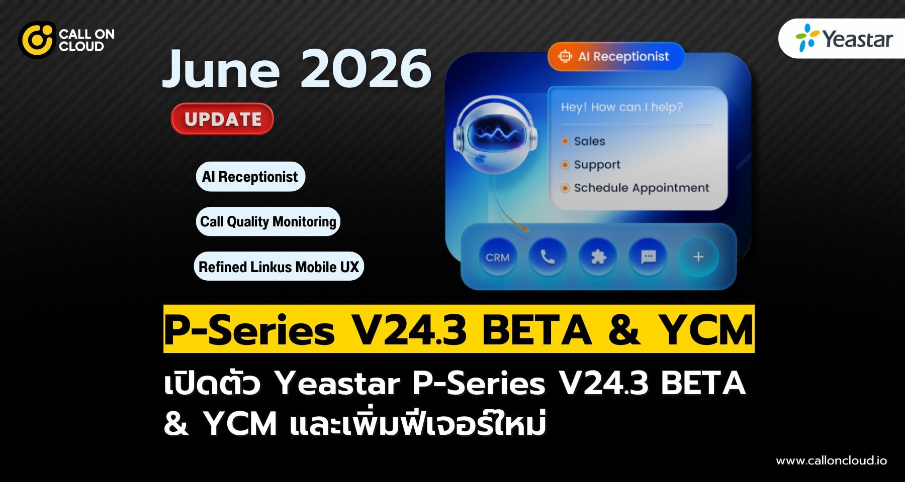 อัปเดต P-Series V24.3 BETA และ YCM เพิ่มฟีเจอร์ใหม่ ตอบโจทย์ธุรกิจยิ่งขึ้น